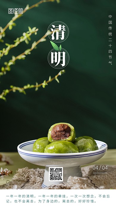 清明出行青团色简约风摄影海报