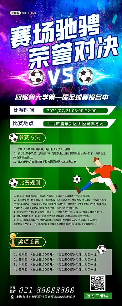 足球体育比赛报名宣传大气印刷易拉宝