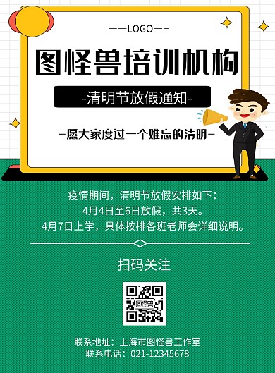几何风格培训机构清明节放假通知宣传海报