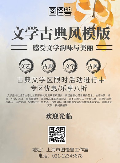 文学古典风模版印刷海报