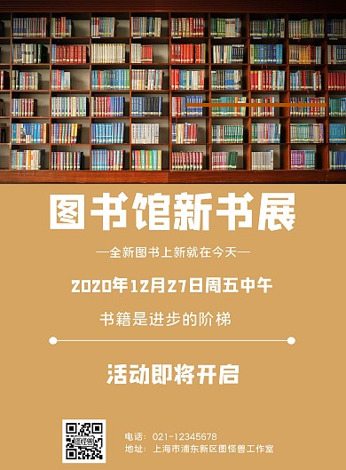 图书馆新书展卡通风格宣传手机海报