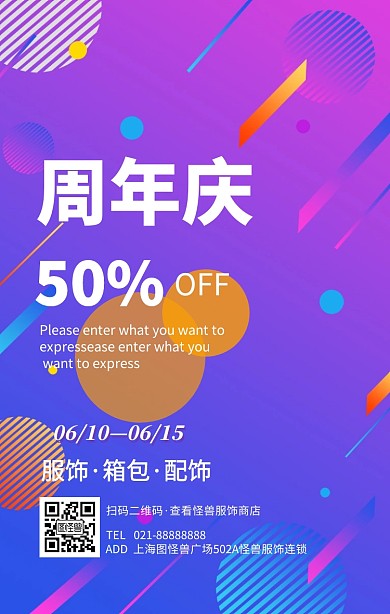 服饰周年庆黄色卡通