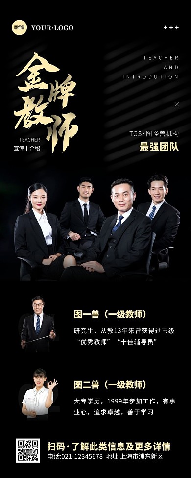 简约风黑色褐色教师介绍营销长图