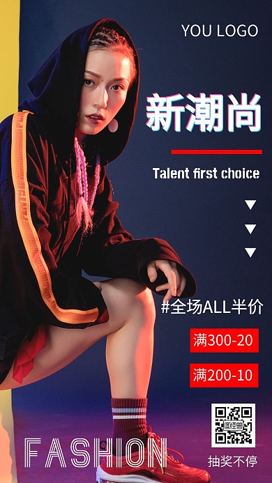 嘻哈服饰宣传简约摄影图海报