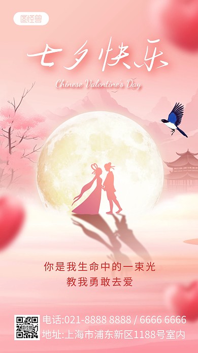 七夕节光影风手机海报