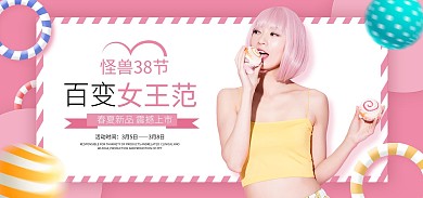 电商天猫38节活动促销banner海报