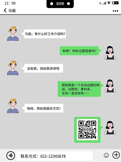 红包聊天促销宣传漫画海报