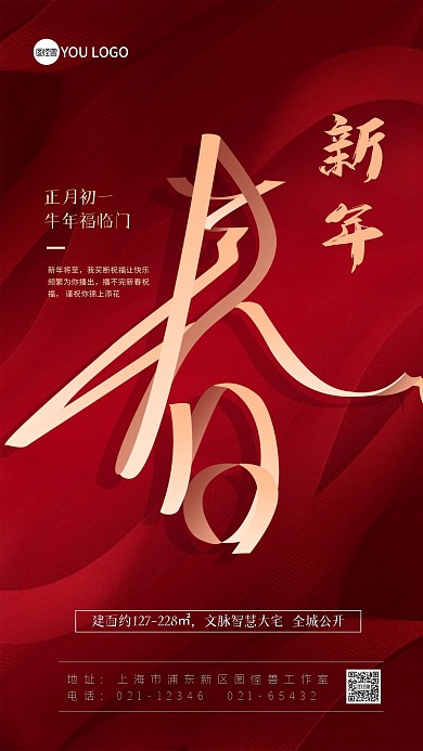 牛年春节倒计时红色喜庆绸缎手机海报