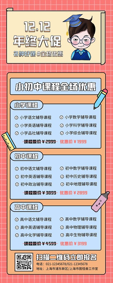 培训招生双12折扣优惠年终大促易拉宝