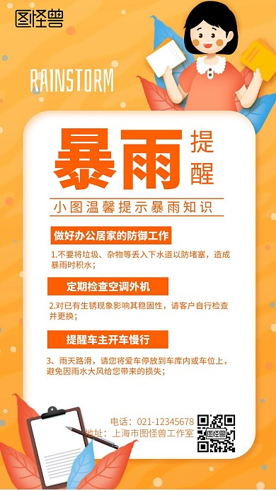 简约背景暴雨橙色海报