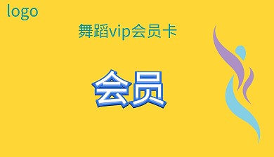 蓝色简约舞蹈vip会员卡