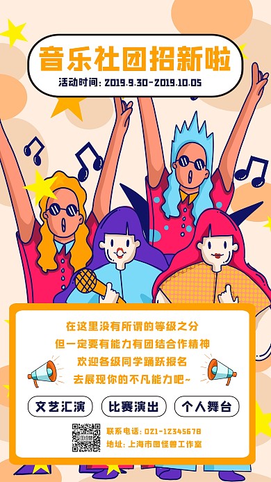创意黄色卡通音乐社团招新宣传海报