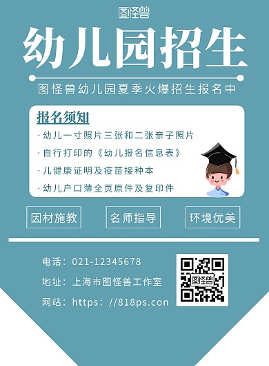 蓝色简约背景海报幼儿园夏季招生海报
