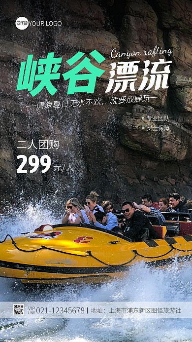 大峡谷漂流宣传大气简约摄影图手机海报