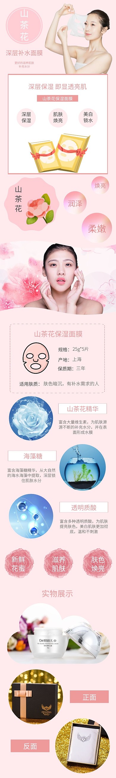 山茶花面膜淘宝详情页