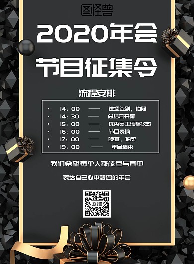 简约风格2020年会节目征集令宣传海报
