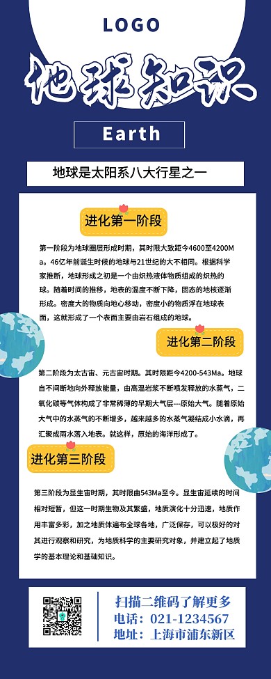 关于地球的公众号文章营销长图
