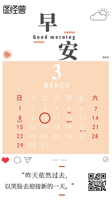 日历简约ins早安日签