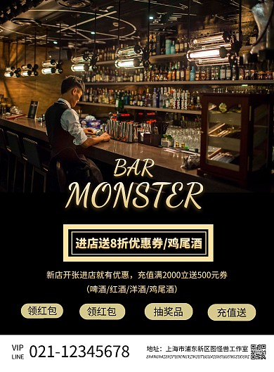 黑金高档酒吧摄影黑色金色宣传营销竖版首图