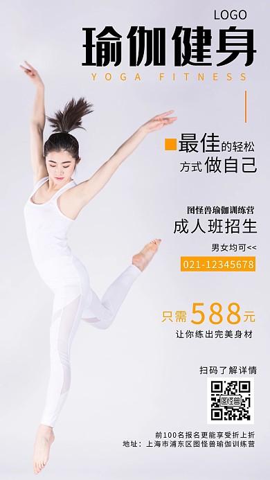 瑜伽健身招生训练营简约手机海报
