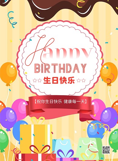 黄色大气简约风生日员工祝福宣传海报