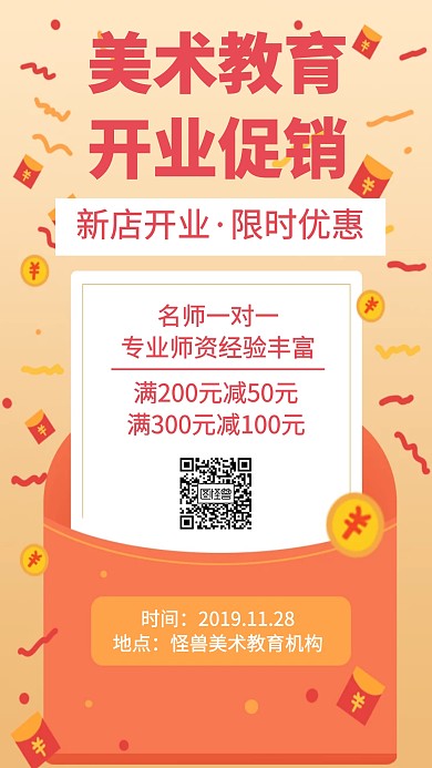 美术教育机构开业手机海报