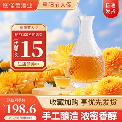 原创电商重阳节大促活动淘宝天猫推广主图