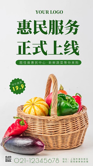 惠民服务简约简洁绿色摄影图海报