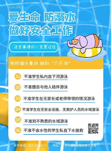 夏日防溺水防水小知识简约清新竖版海报