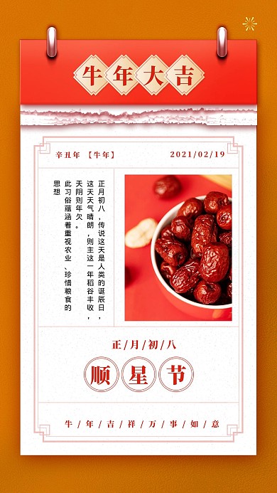 正月习俗红色喜庆初八地产宣传手机海报