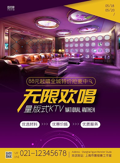 KTV抢购活动简约紫色宣传竖版海报