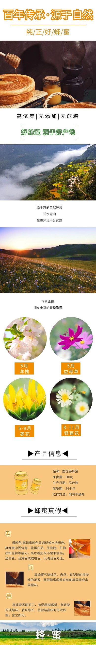 简约蜂蜜产地详情页模板