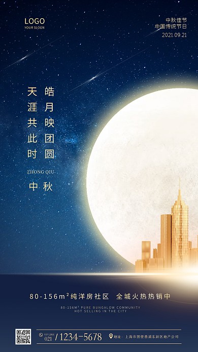 创意蓝色星空月亮房地产中秋借势手机海报