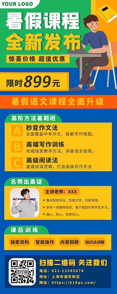 课外辅导在线学习教育培训长图海报