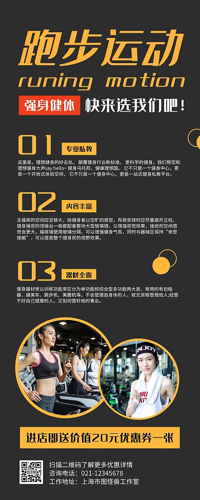 跑步运动易拉宝简约大气橙色宣传锻炼配图