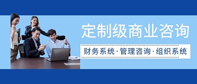 定制级商业团队封面