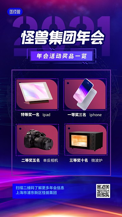 年会活动奖品一览科技风渐变手机海报