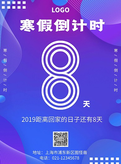 寒假放假倒计时