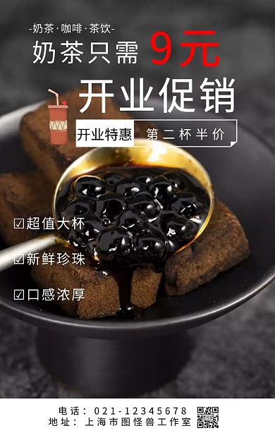 奶茶店开业啦奶茶开业手机海报