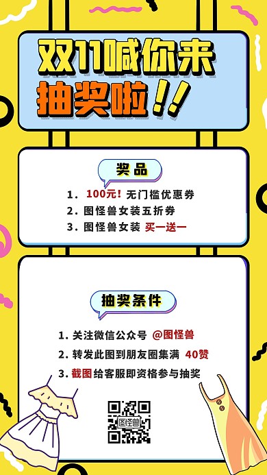 双十一抽奖转发积攒福利手机海报