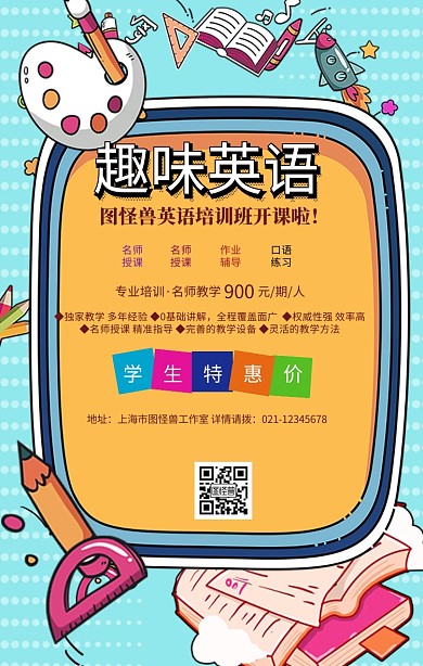 黄色卡通英语培训辅导机构招生手机海报
