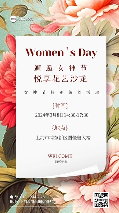 38女神节花艺活动邀请函手机海报