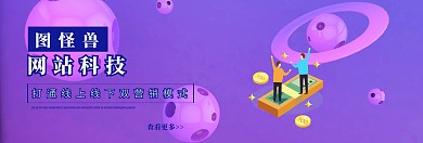 简约宣传营销网站科技banner