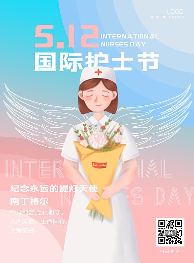 国际护士节纪念南丁格尔蓝粉简约海报