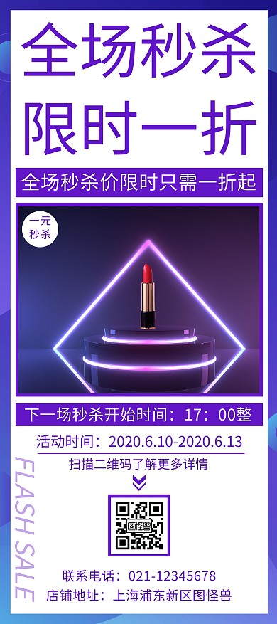 简约创意限时秒杀展架