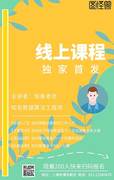 线上营销课程宣传活动手机海报
