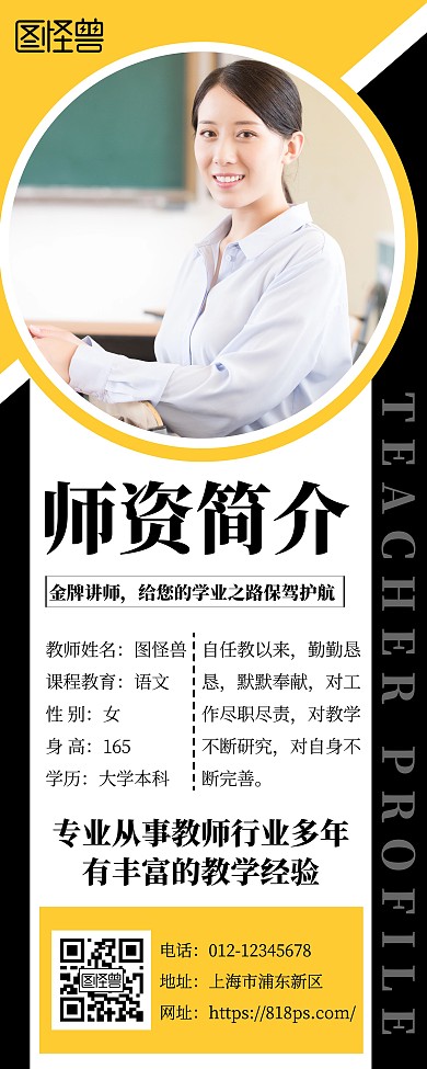黑黄色商务好看师资简介易拉宝