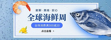 蓝色海鲜促销简约创意电商全屏海报