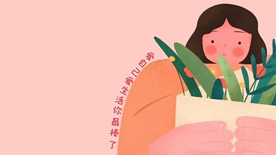 简约卡通清新爱自己爱生活女孩电脑桌面