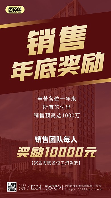 喜庆销售年底奖励红色新媒体手机海报